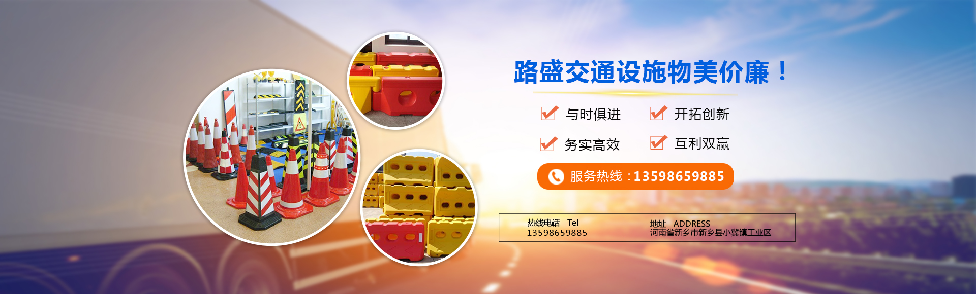 河南水马厂家|交通路锥厂家|水马批发|路锥批发|道路密封胶厂家|塑料桶|塑料防撞桶批发| 新乡市路盛交通设施有限公司